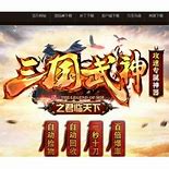 风云传奇单职业私服与私服