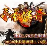 冰封热血传奇单职业冰峰火龙火龙单职业游戏下载
